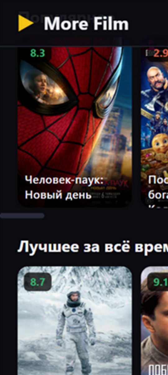Приложение More Film — главная экран с подборками фильмов