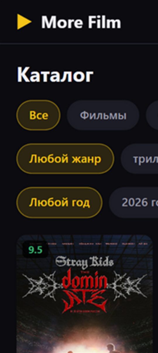 Приложение More Film — каталог с фильтрами по жанрам и годам