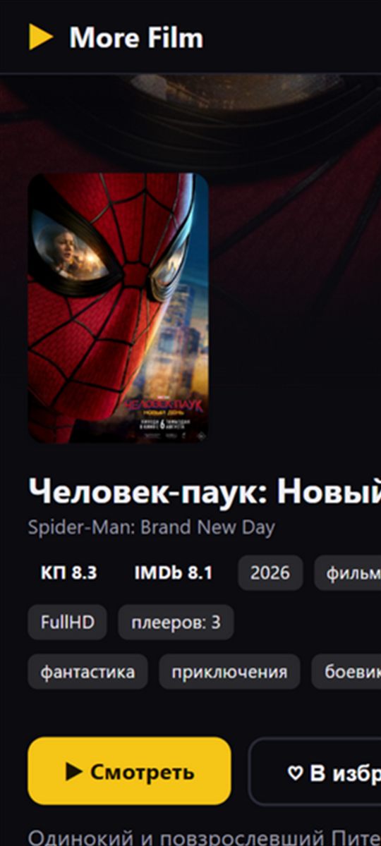 Приложение More Film — карточка фильма с рейтингами и кнопкой смотреть