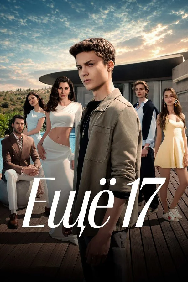 Постер к фильму «Ещё 17» (2026)