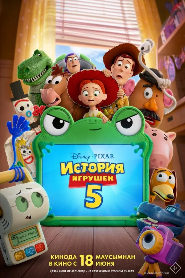 Постер к фильму «История игрушек 5» (2026)