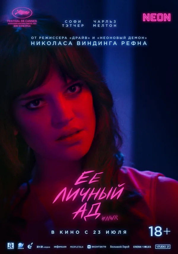 Постер к фильму «Её личный ад» (2026)