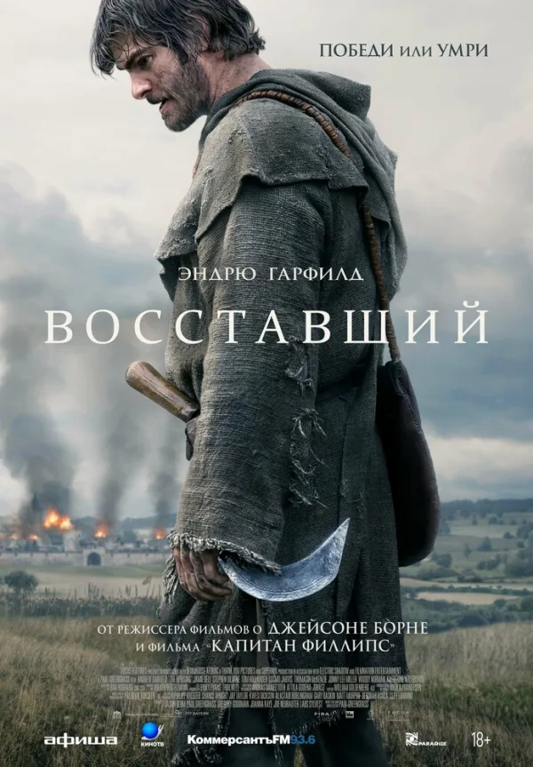 Постер к фильму «Восставший» (2026)
