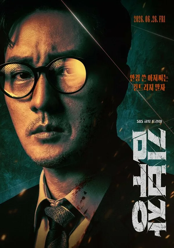 Постер к фильму «Менеджер Ким» (2026)