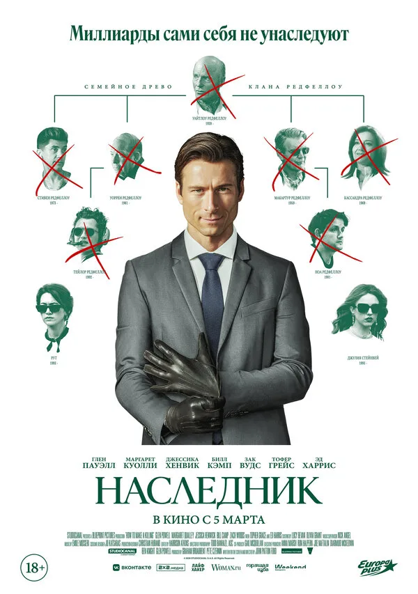 Постер к фильму «Наследник» (2026)